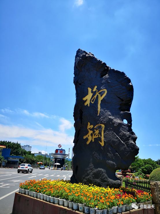 佰能藍天