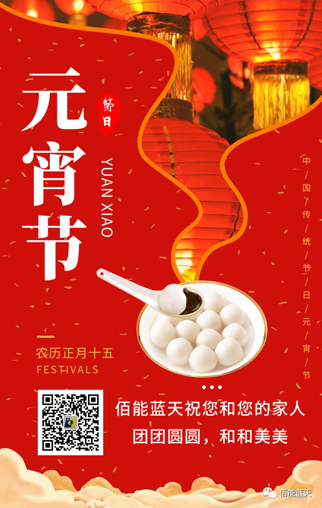 佰能藍天