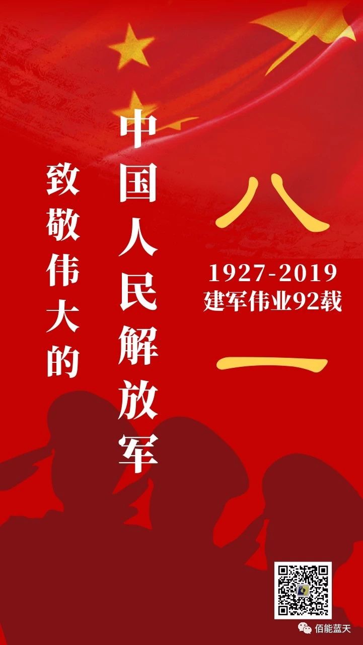 佰能藍天