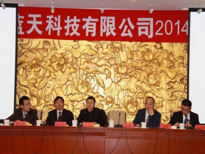 佰能藍(lán)天召開2014年度工作會(huì)議