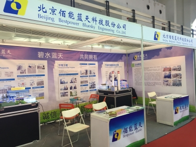 佰能藍天參加2016中國國際余熱回收利用產業(yè)暨余熱發(fā)電裝備展覽會