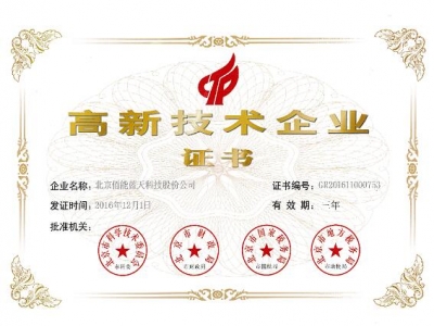 熱烈祝賀佰能藍天順利通過國家高新技術企業(yè)重新認定