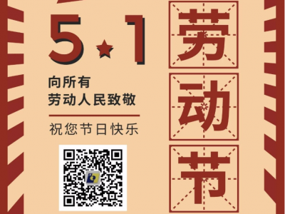 勞動節(jié)向所有勞動人民致敬！